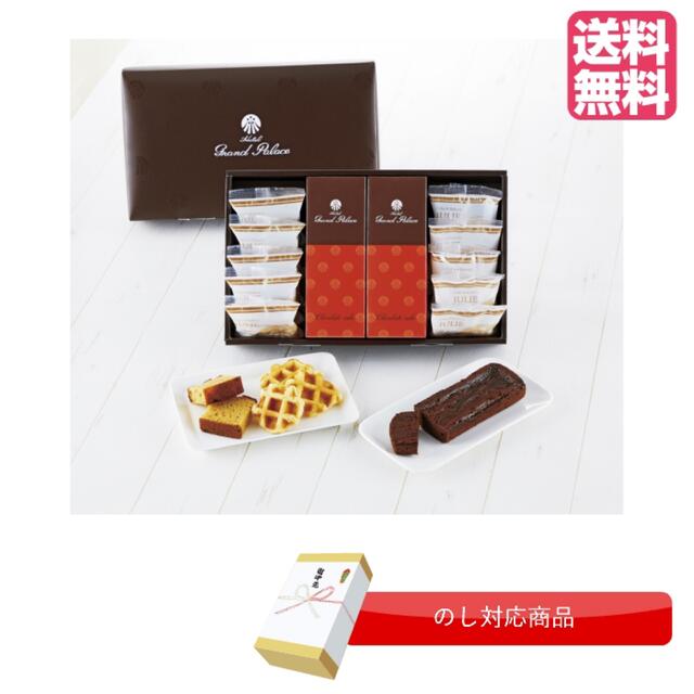 ホテルグランドパレス監修　菓子詰め合わせ 食品/飲料/酒の食品(菓子/デザート)の商品写真