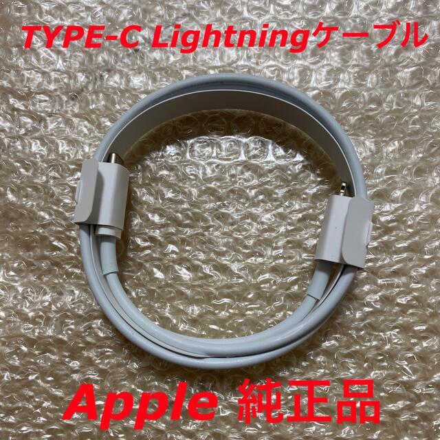Apple(アップル)のTYPE-C Lightningケーブル タイプC ライトニング Apple スマホ/家電/カメラのスマートフォン/携帯電話(バッテリー/充電器)の商品写真