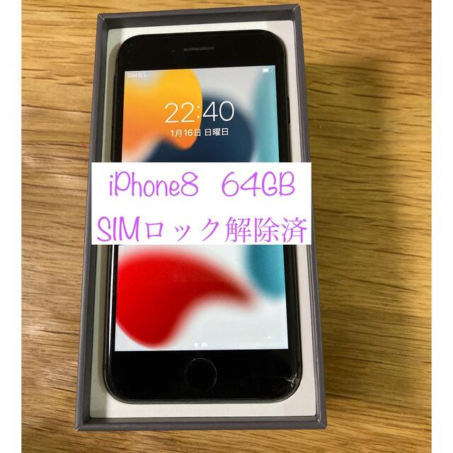 iPhone - 1010様専用 iphone8 64GB SIMロック解除済み2台の通販 by ...