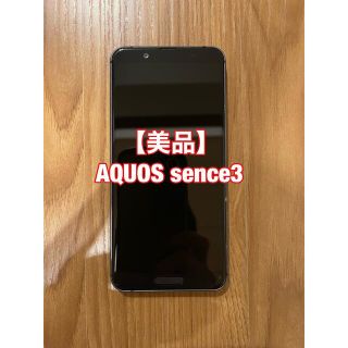 アクオス(AQUOS)の【なつぞ様専用】スマホ本体（AQUOS sense3 SHV45）(スマートフォン本体)