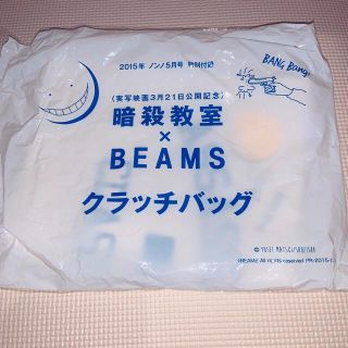 ビームス(BEAMS)の#1-5 暗殺教室×BEAMS クラッチバッグ ノンノ付録(クラッチバッグ)