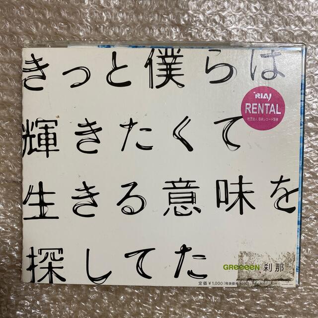 刹那 エンタメ/ホビーのCD(ポップス/ロック(邦楽))の商品写真