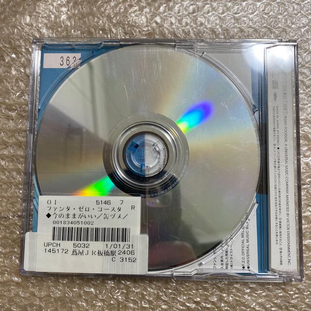 今のままがいい エンタメ/ホビーのCD(ポップス/ロック(邦楽))の商品写真