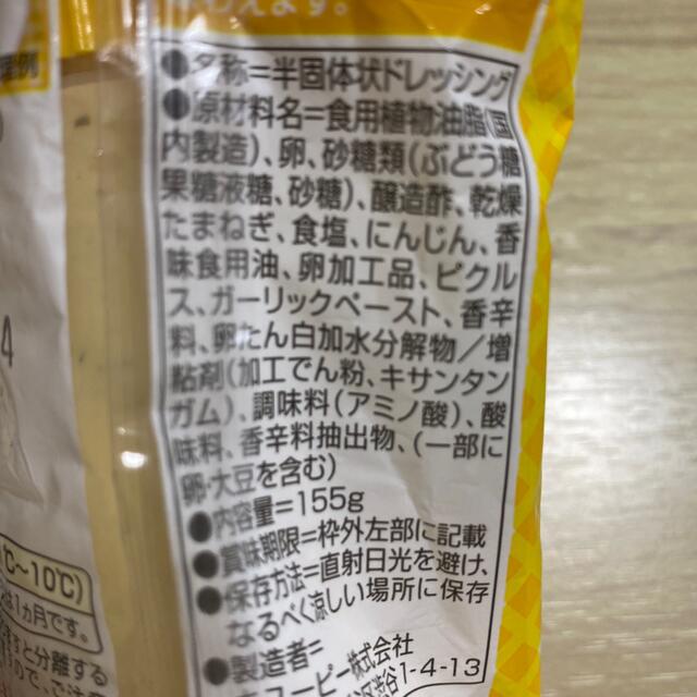 キユーピー(キユーピー)のキューピー　タルタルソース　2個　 食品/飲料/酒の食品(調味料)の商品写真