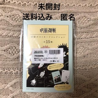 シュウエイシャ(集英社)の呪術廻戦 扉絵ポストカード コレクションBOX 全15種 コンプ 未開封(Box/デッキ/パック)