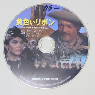 黄色いリボン She Wore a Yellow Ribbon 映画 DVD(外国映画)