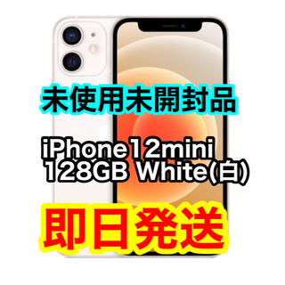 アップル(Apple)のiPhone 12mini 128GB SIMフリー(スマートフォン本体)