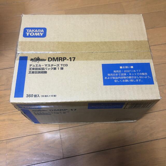 愛用 DMRP-17 デュエマTCG 王来篇 第1弾 王星伝説超動 初版 カートン