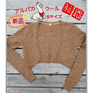 ユニクロ(UNIQLO)の新品 アルパカ ウール M ユニクロ ボレロ ショートカーデ レース ニット(カーディガン)