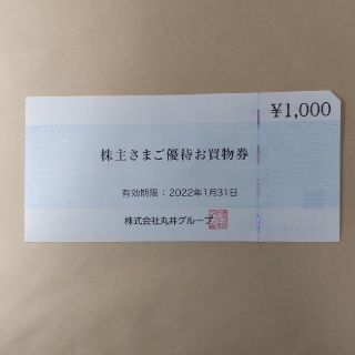 マルイ(マルイ)の丸井株主優待券1,000円(ショッピング)