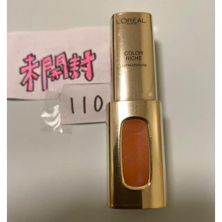 ロレアルパリ(L'Oreal Paris)の★新品★未使用★未開封★ロレアル エクストラ オーディナリールージュ 110(口紅)