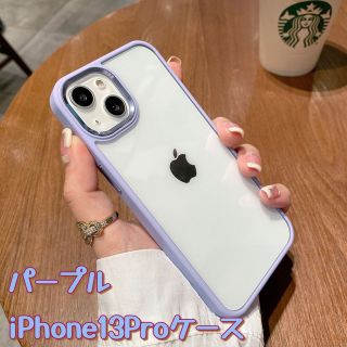 iPhone13pro ケース メッキ 背面透明 保護ケース パープル色(iPhoneケース)