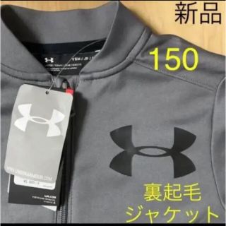 アンダーアーマー(UNDER ARMOUR)のアンダーアーマー　ジャージ　上着　裏起毛　トップス　フルジップ　グレー　150(ジャケット/上着)