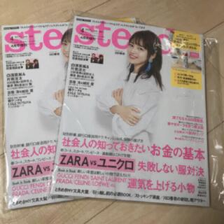 タカラジマシャ(宝島社)のステディ 2020年４月号増刊 雑誌のみ ２冊セット(ファッション)