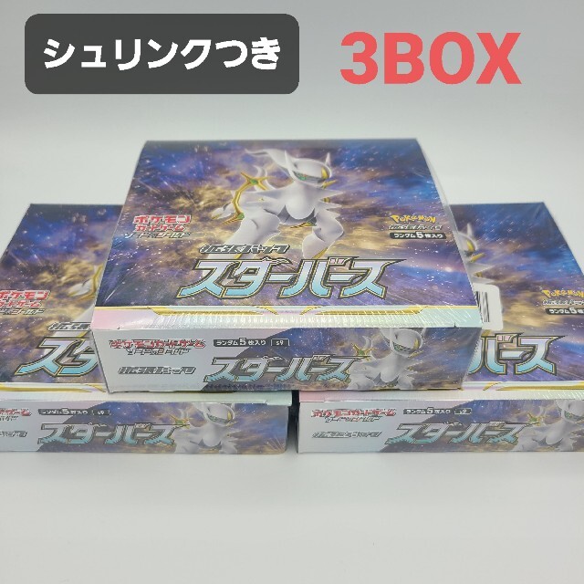 ポケモンカード　スターバースbox シュリンク付き　3BOX