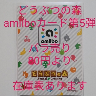 Nintendo Switch - どうぶつの森　amiiboカード アミーボカード第5弾　あつ森