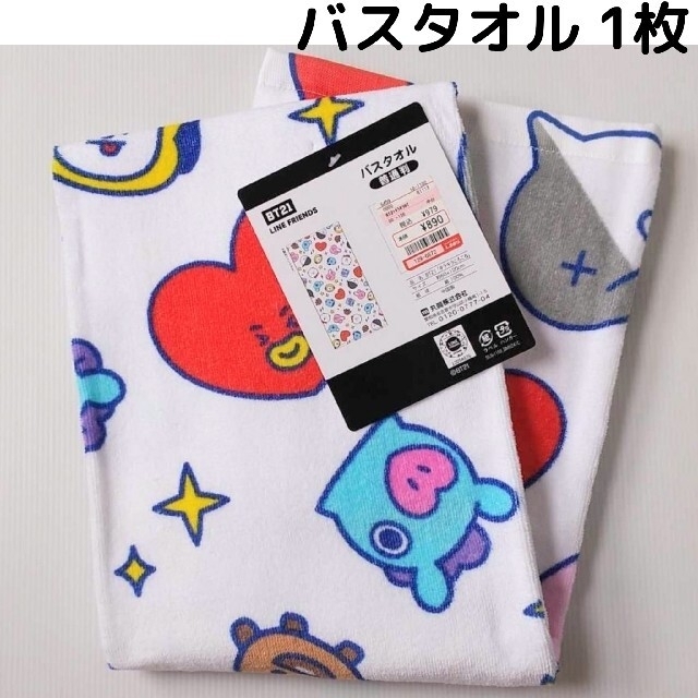 防弾少年団(BTS)(ボウダンショウネンダン)のBT21 バスタオル 2枚 オール&RJ 新品 しまむら BTS 防弾少年団 エンタメ/ホビーのCD(K-POP/アジア)の商品写真