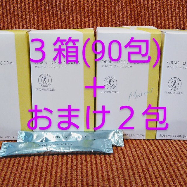 ORBIS(オルビス)のオルビスディフェンセラ ゆず マスカット ピーチ 90包 食品/飲料/酒の健康食品(その他)の商品写真