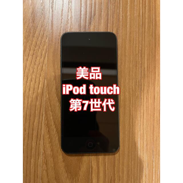 iPod touch(アイポッドタッチ)の【KONKON様専用】iPod touch 第7世代 32GB ブラック×4台 スマホ/家電/カメラのオーディオ機器(ポータブルプレーヤー)の商品写真