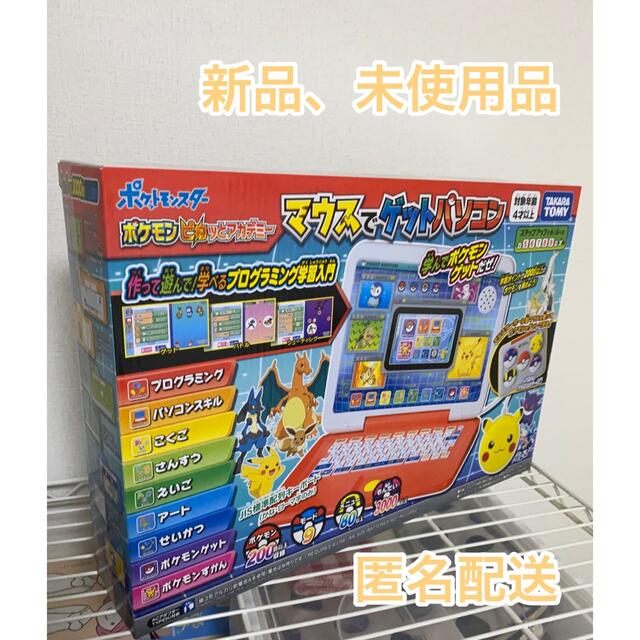 ポケモン - タカラトミー ポケモン ピカッとアカデミー マウスでゲット