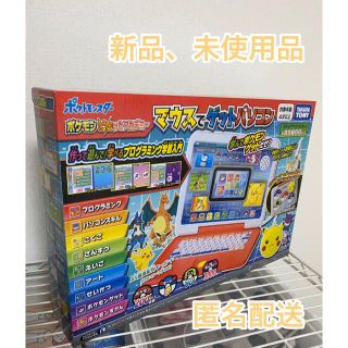 ポケモン(ポケモン)のタカラトミー ポケモン ピカッとアカデミー マウスでゲットパソコン(携帯用ゲーム機本体)