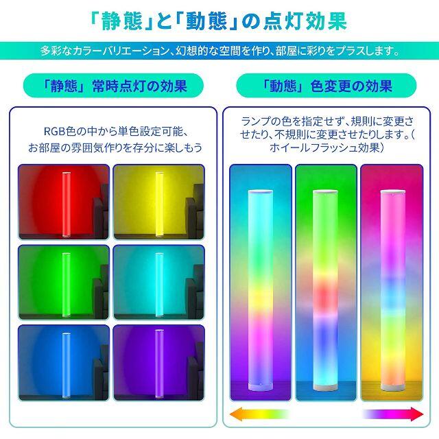 LEDフロアライト RGB 変色 LEDフロアランプ 2個セット 間接照明 インテリア/住まい/日用品のライト/照明/LED(フロアスタンド)の商品写真