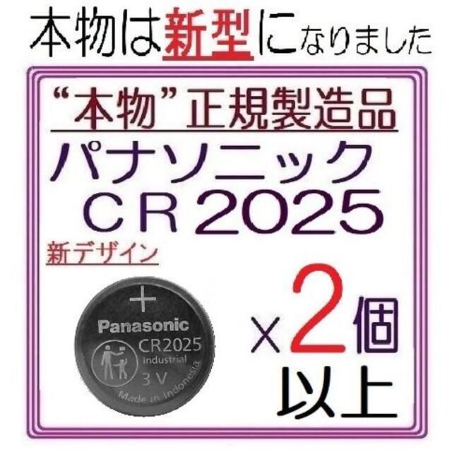 Panasonic(パナソニック)のパナソニックCR2025 2個3個/4個/5個/6個/10個/20個 ボタン電池 スマホ/家電/カメラのスマホ/家電/カメラ その他(その他)の商品写真