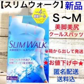 【スリムウォーク】★美脚美尻クールスパッツ★Ｓ〜Ｍサイズ★新品★匿名配送★(レギンス/スパッツ)