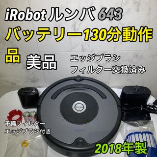 アイロボット(iRobot)の美品　iRobotルンバ643 バッテリー130分動作品　清掃・アルコール除菌(掃除機)