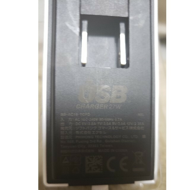 Softbank(ソフトバンク)のこまよさま専用！SoftBank SB-AC19-TCPD スマホ/家電/カメラのスマートフォン/携帯電話(バッテリー/充電器)の商品写真