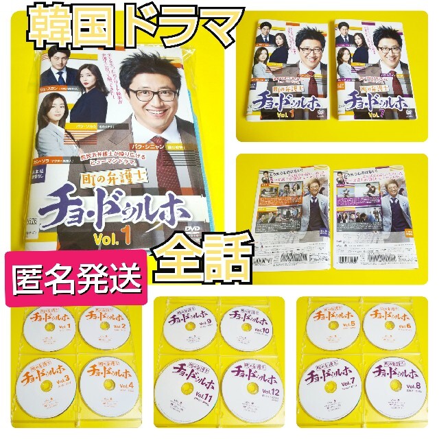 【韓国ドラマ】DVD 『町の弁護士　チョ・ドゥルホ』(全話)★レンタル落ち