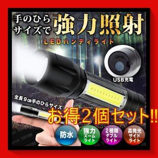 お得2個セット 高輝度 USB 充電式 懐中電灯 LED 超小型 軍用 防災il(防災関連グッズ)