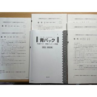 駿台 青パック 2022 理系セット(語学/参考書)