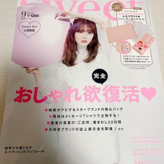 カドカワショテン(角川書店)の【まとめ値引歓迎】sweet (スウィート) 2020年 09月号 雑誌(その他)