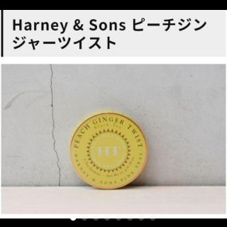 HARNEY & SONS  PEACH GINGER TWIST 空き缶(小物入れ)