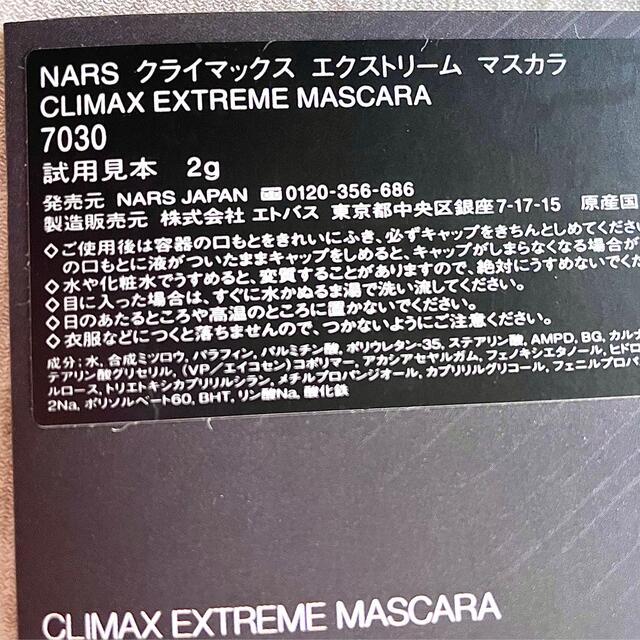 NARS(ナーズ)のNARS／クライマックスエクストリームマスカラ 2g コスメ/美容のベースメイク/化粧品(マスカラ)の商品写真