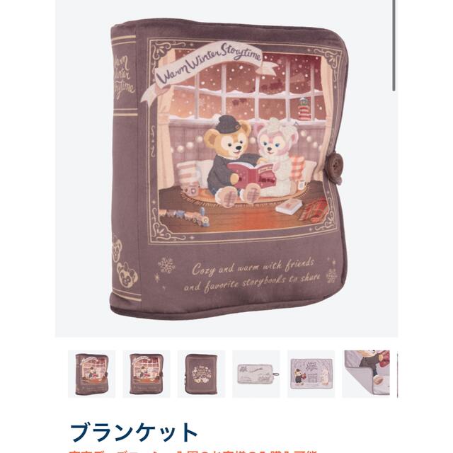 ダッフィー(ダッフィー)のダッフィー  ブランケット  完売 シェリーメイ エンタメ/ホビーのおもちゃ/ぬいぐるみ(キャラクターグッズ)の商品写真