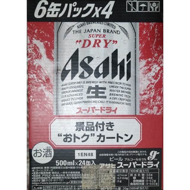 アサヒスーパードライ500ml24缶