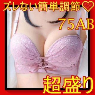 ストラップレス ブラジャー ブラ 盛れる 超盛り ノンワイヤー 桃 75AB(ブラ)