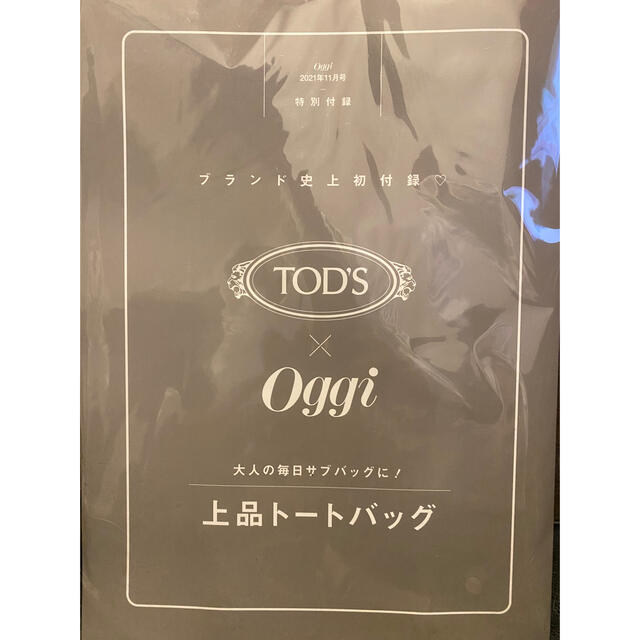 TOD'S(トッズ)のOggi 11月号付録 TOD’S × Oggi 上品トートバッグ レディースのバッグ(トートバッグ)の商品写真