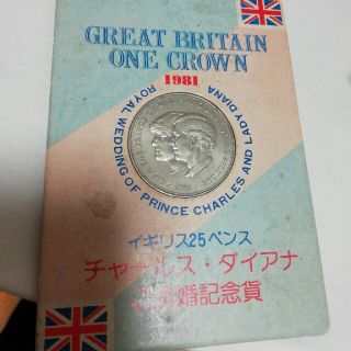 チャールス*  ダイアナ ご成婚記念貨(貨幣)