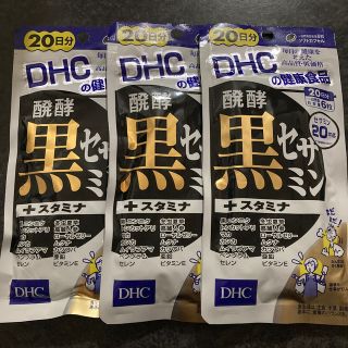 ディーエイチシー(DHC)のDHC 発酵黒セサミン　20日分×3袋(その他)