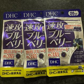 DHC - DHC 速攻ブルーベリー　20日分×3袋