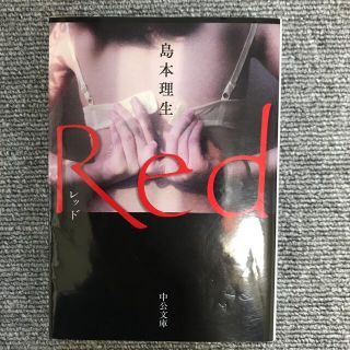 ★red★(文学/小説)