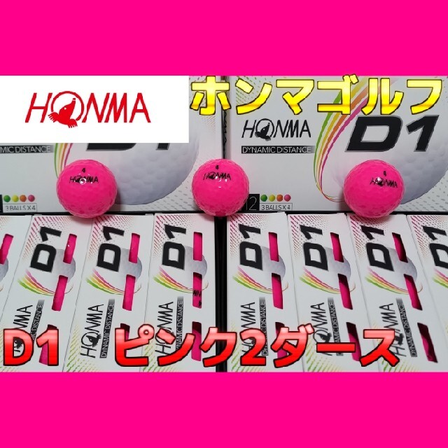 本間ゴルフ(ホンマゴルフ)のホンマゴルフ HONMA 本間 D1 ゴルフボールピンク 2ダース スポーツ/アウトドアのゴルフ(その他)の商品写真