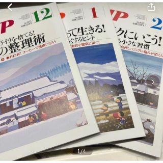 PHP 3冊セット　2022年1月2月　2021年12月号　新品未読(専門誌)