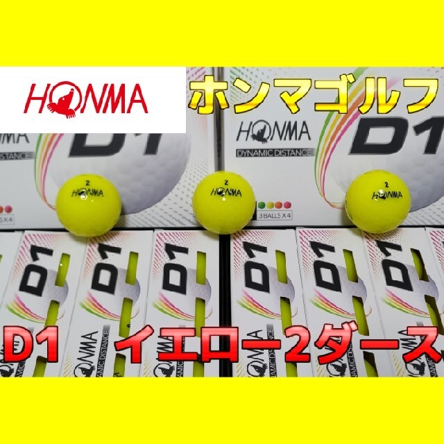 本間ゴルフ(ホンマゴルフ)のホンマゴルフ HONMA 本間 D1 ゴルフボールイエロー 2ダース スポーツ/アウトドアのゴルフ(その他)の商品写真