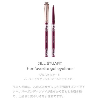 ジルスチュアート(JILLSTUART)のジルスチュアート　アイライナー　バーガンジーレッド(アイライナー)