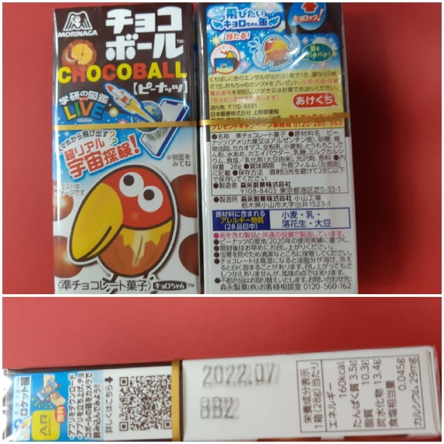 meitoスティックメイト　&　ベビースター焼きそば味3　&　チョコボール2 食品/飲料/酒の食品/飲料/酒 その他(その他)の商品写真