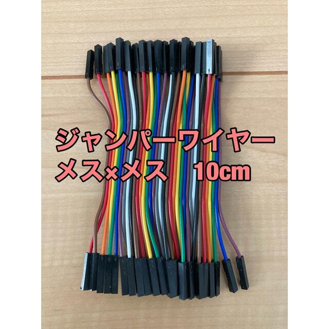 ジャンパーワイヤー　メス×メス　10cm  40本 ハンドメイドの素材/材料(各種パーツ)の商品写真